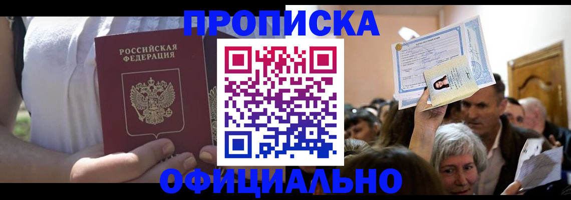 прописка гарантия в Ковдоре
